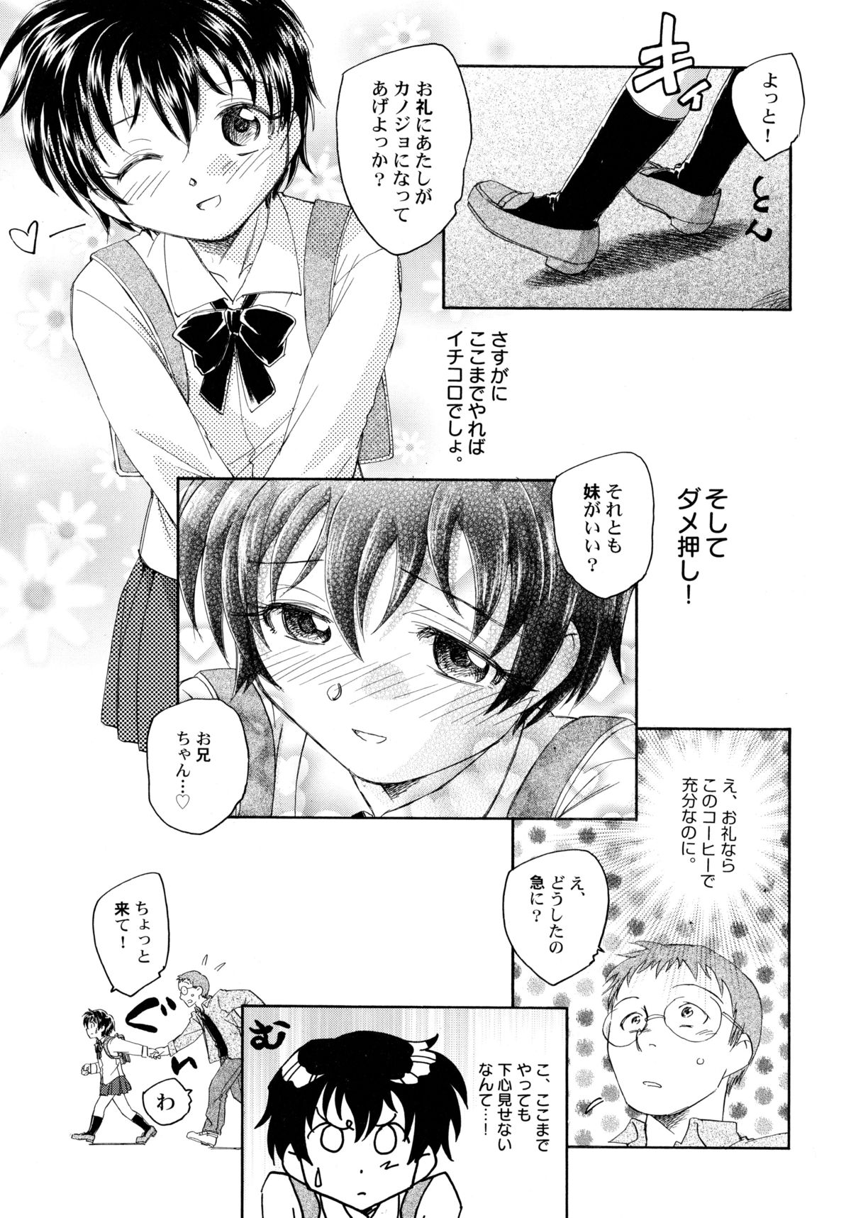 [海野螢] 貧ショージング・ストリーズ