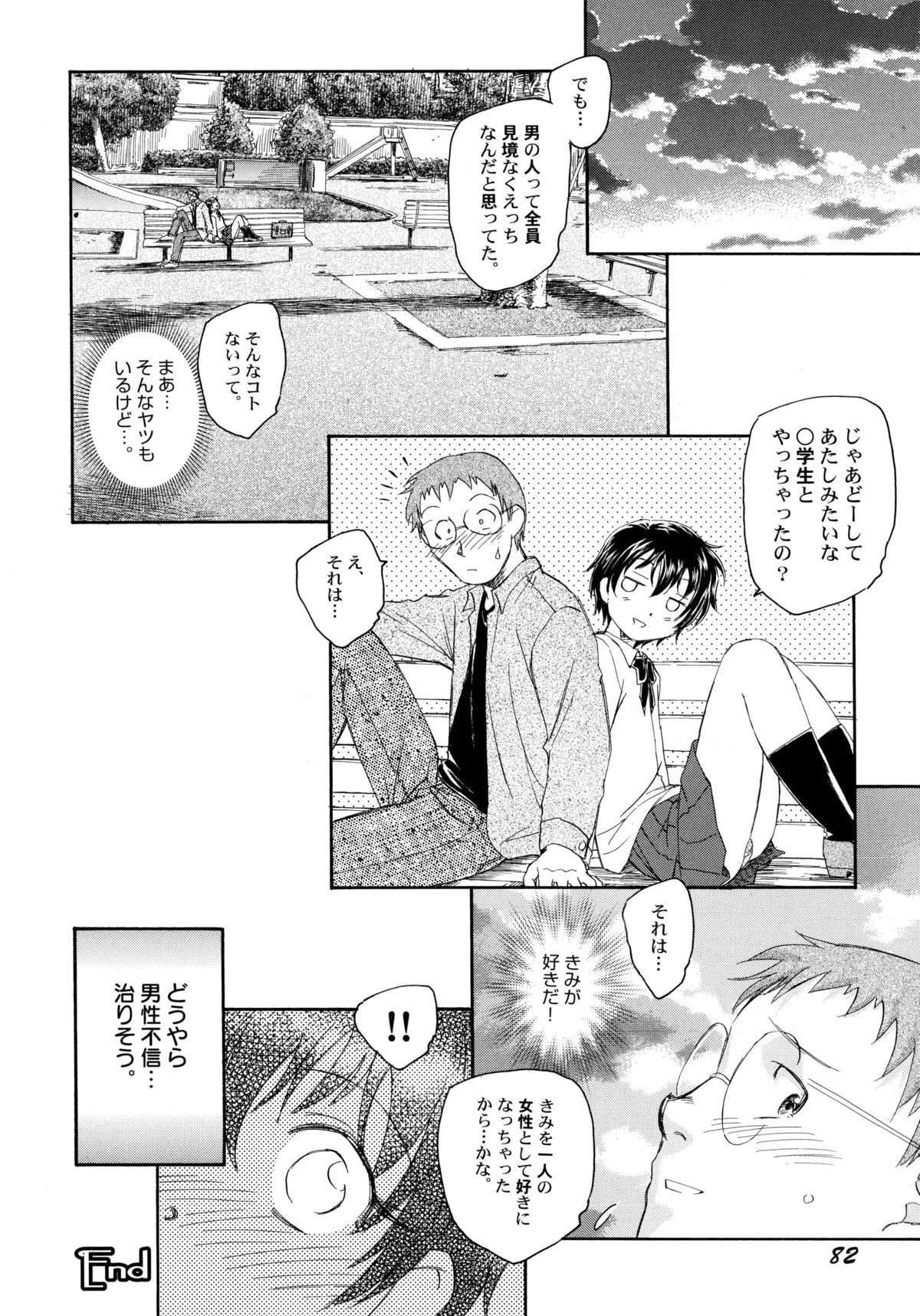 [海野螢] 貧ショージング・ストリーズ