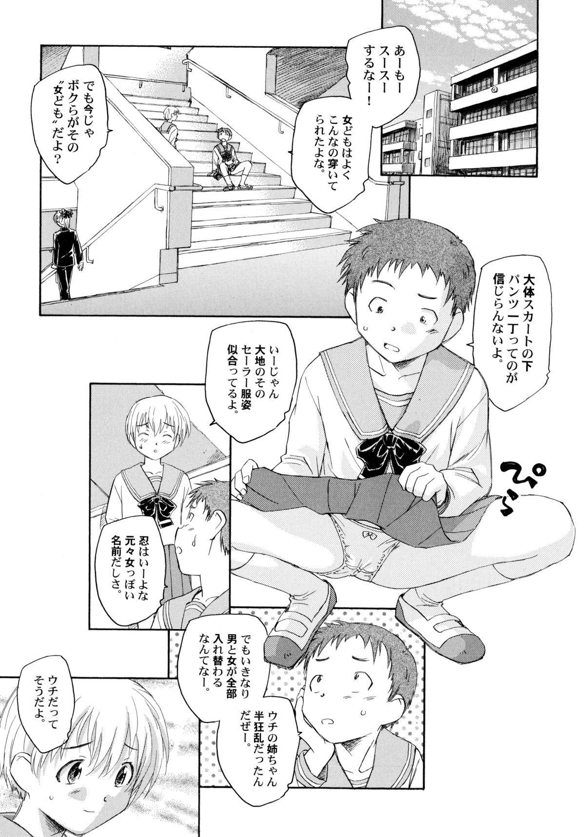 [海野螢] 貧ショージング・ストリーズ