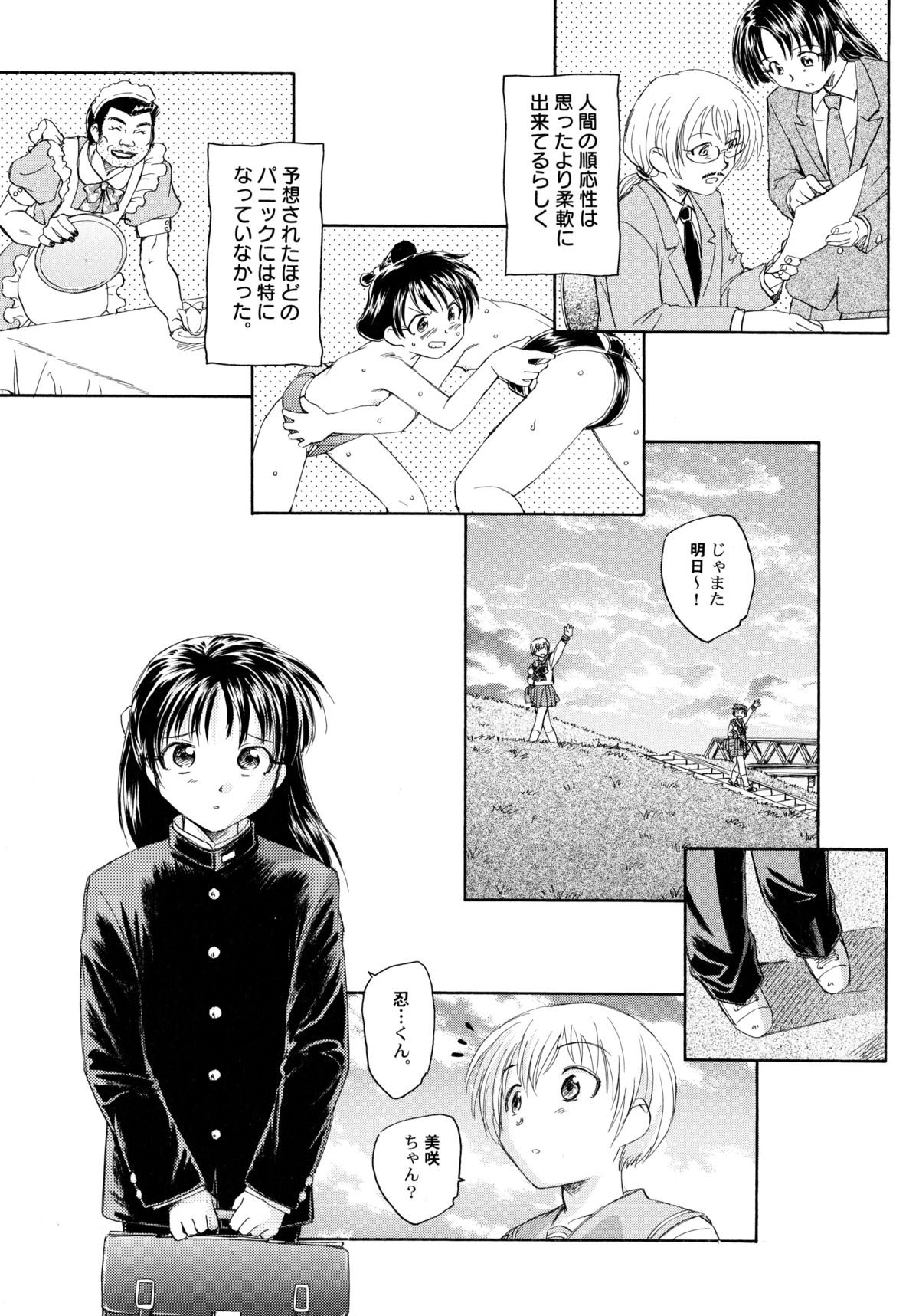 [海野螢] 貧ショージング・ストリーズ