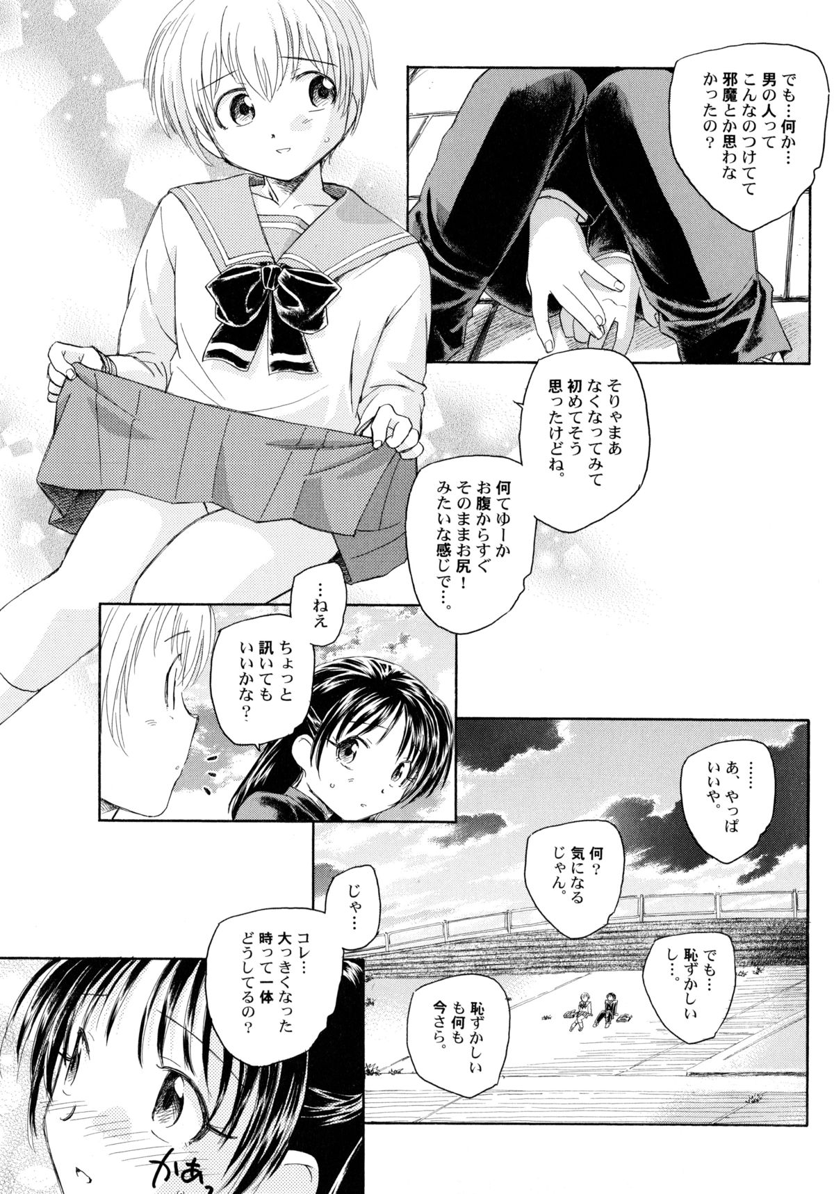 [海野螢] 貧ショージング・ストリーズ