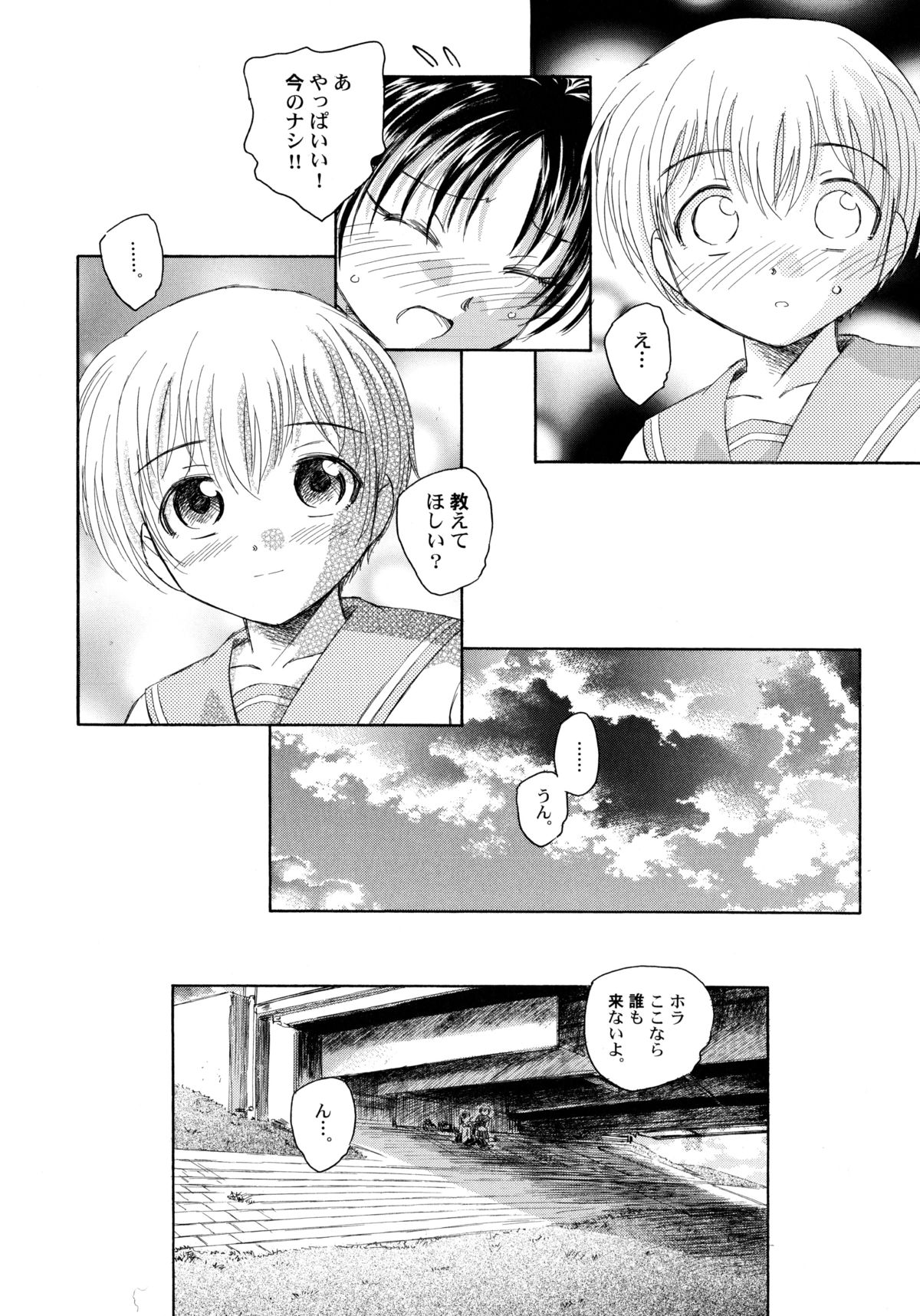 [海野螢] 貧ショージング・ストリーズ