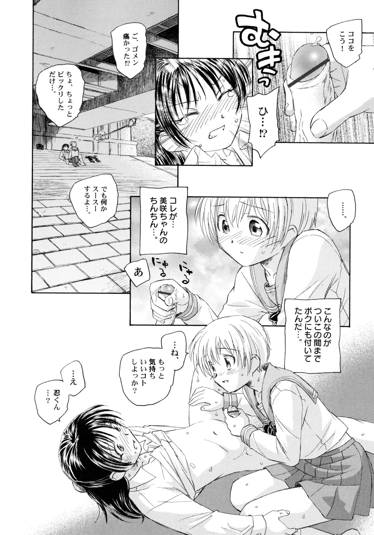 [海野螢] 貧ショージング・ストリーズ