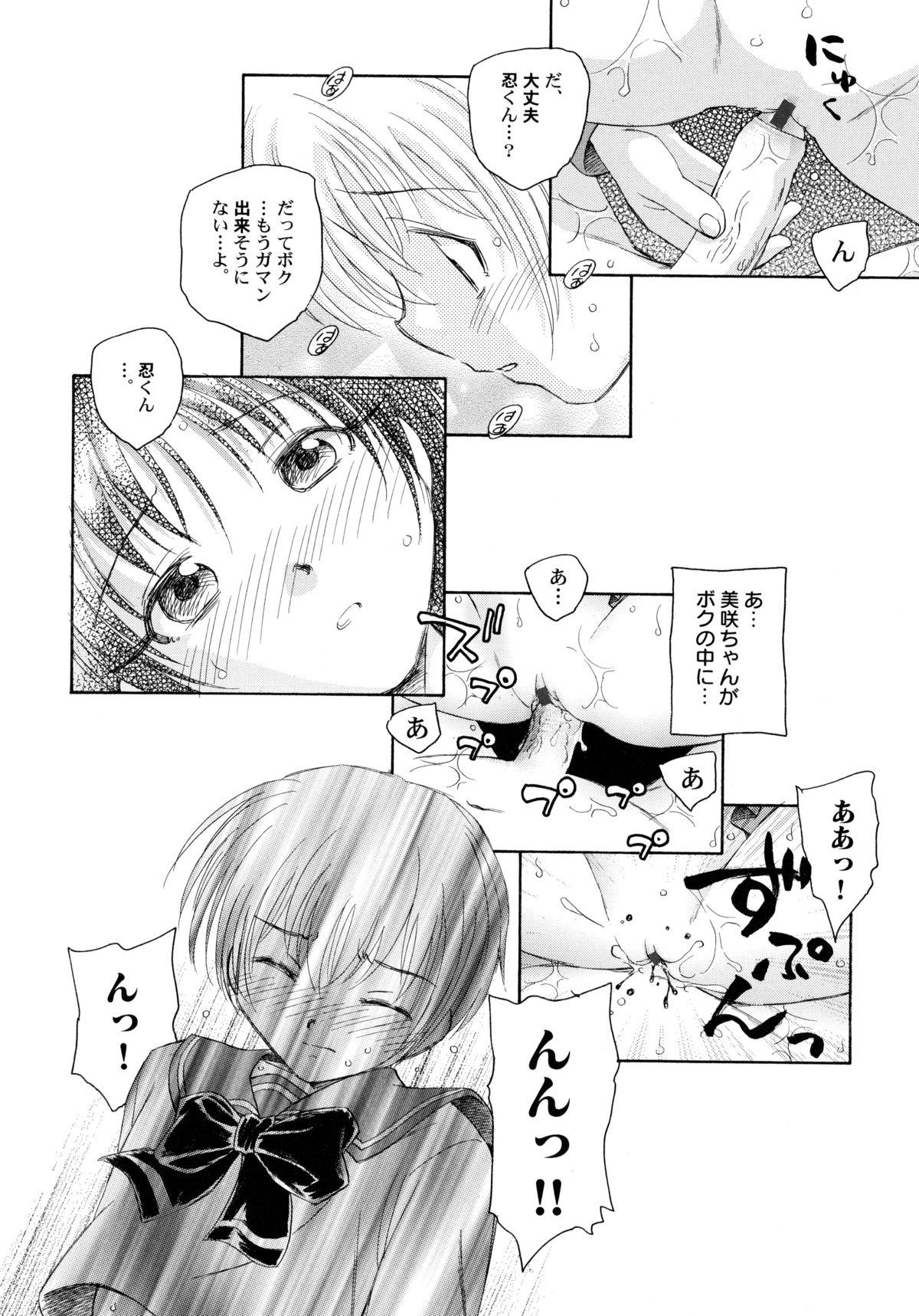[海野螢] 貧ショージング・ストリーズ