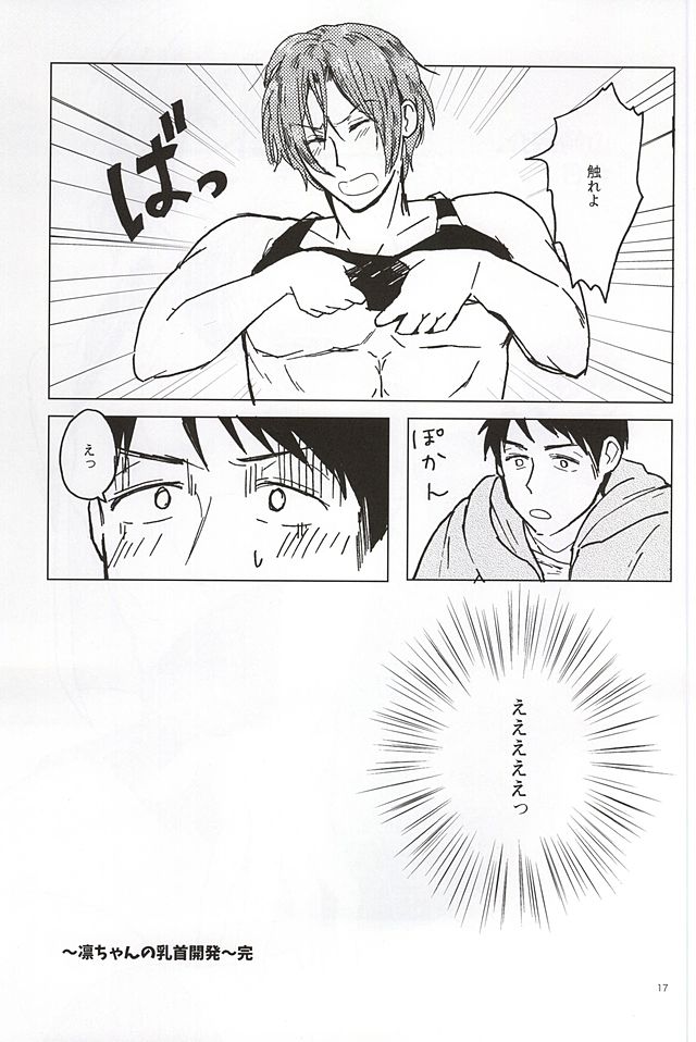 (CC大阪100) [ちゅみみん (堤つみみ)] 凛ちゃんのちくび開発!凛ちゃんのちくび開発! (Free!)