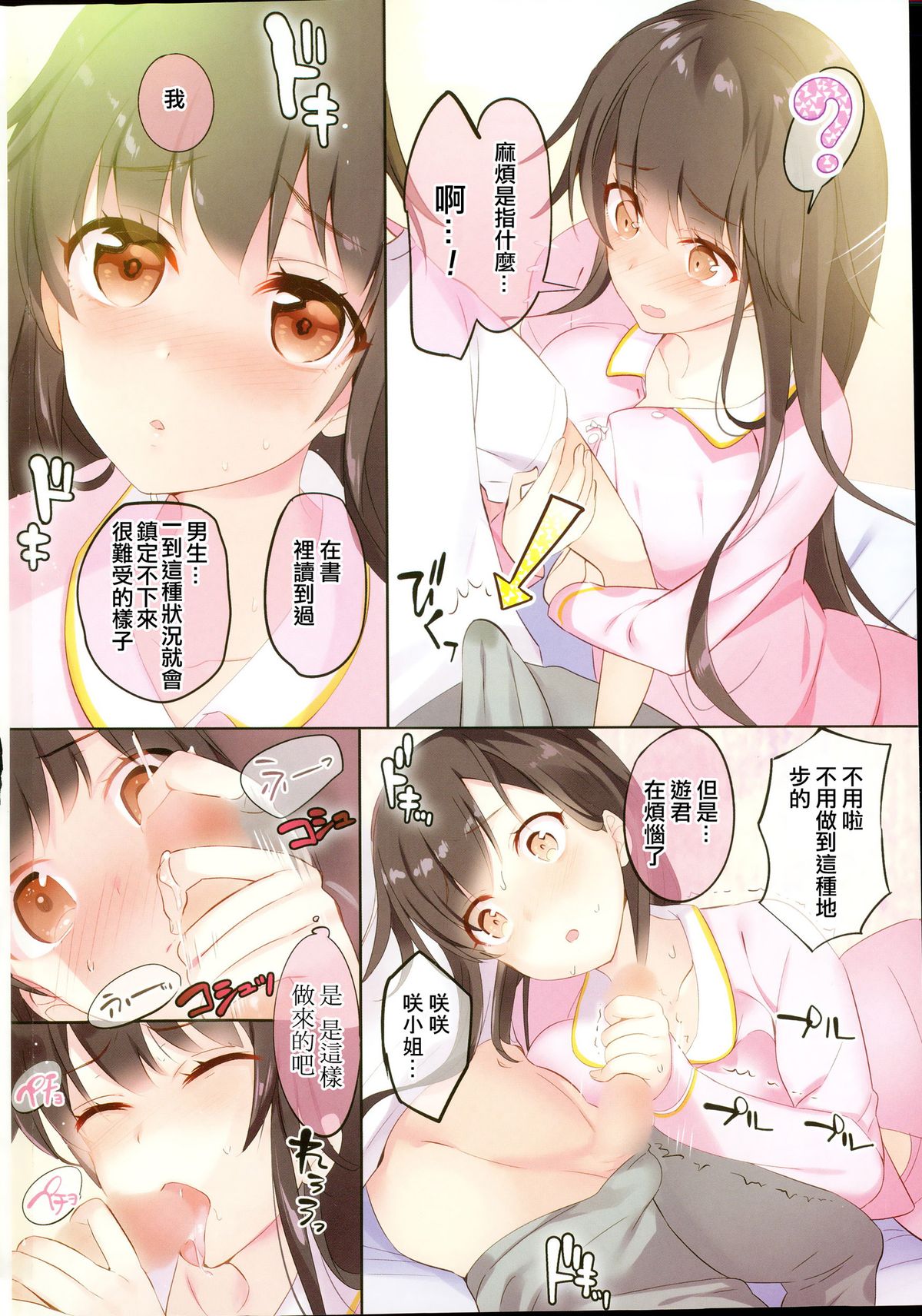 [早川あかり] Act for the idol stage#1-3 [中国翻訳]