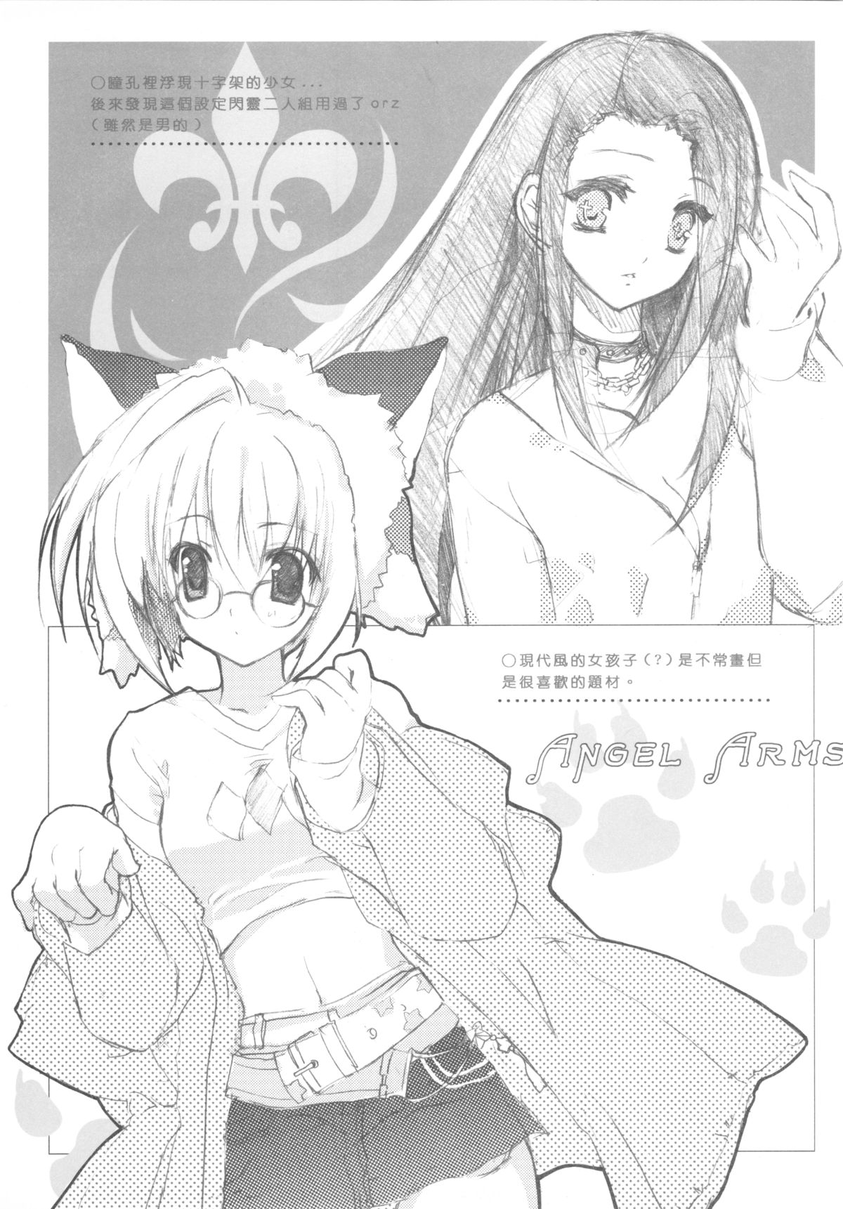 [月下飛行 (亞砂)] ANGEL ARMS [中国語]