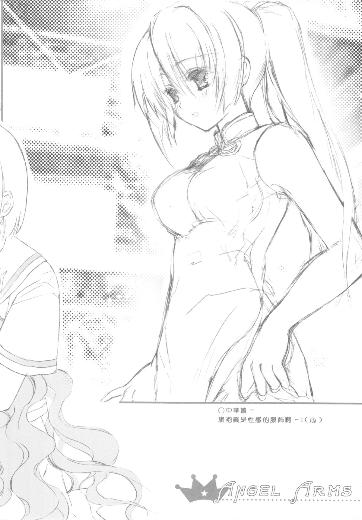 [月下飛行 (亞砂)] ANGEL ARMS [中国語]