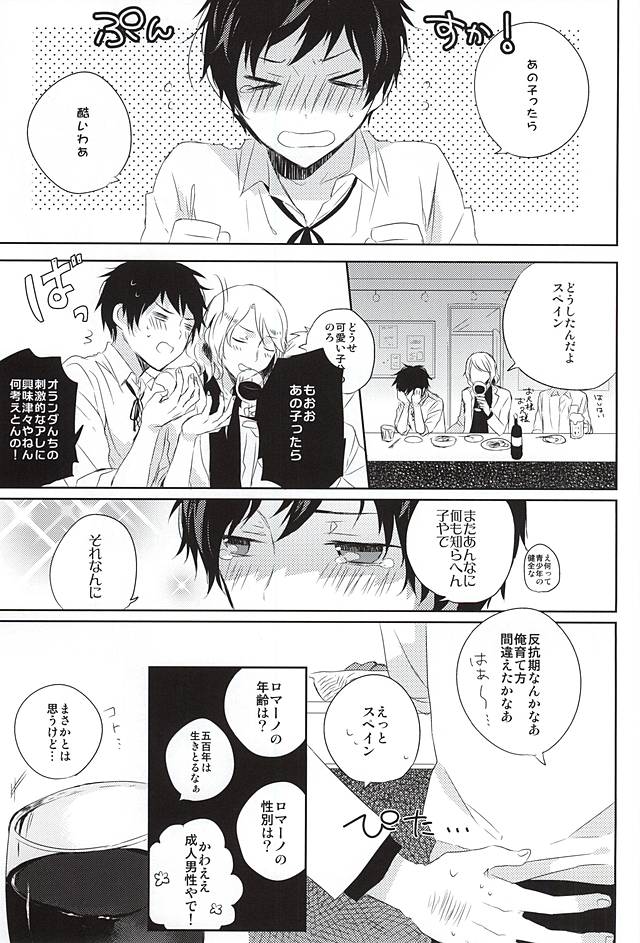 (擬人化王国10) [NAMAIKI (いあ)] おしえておやぶん (Axis Powers ヘタリア)