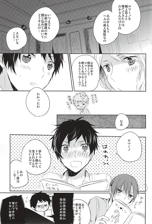 (擬人化王国10) [NAMAIKI (いあ)] おしえておやぶん (Axis Powers ヘタリア)
