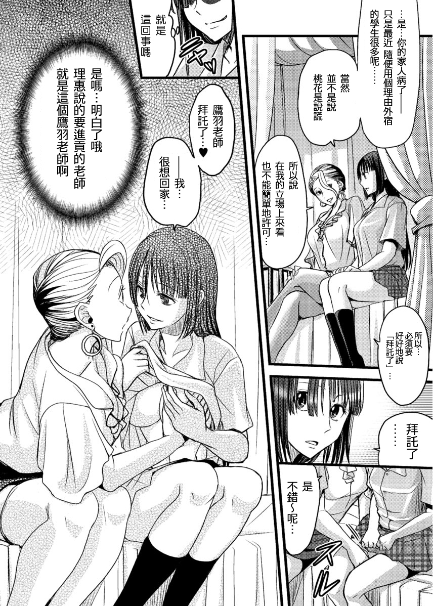 [あまね紫狼] メスのみぞ知る世界～ウソつきJKに性裁の儀式～ 第2話 [中国翻訳]