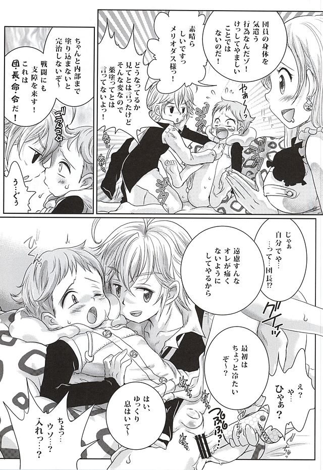 (HARUCC20) [すとろべりー (いちご)] きゃんでぃふぇあり～ (七つの大罪)