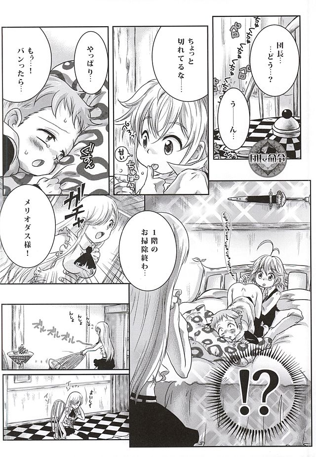 (HARUCC20) [すとろべりー (いちご)] きゃんでぃふぇあり～ (七つの大罪)