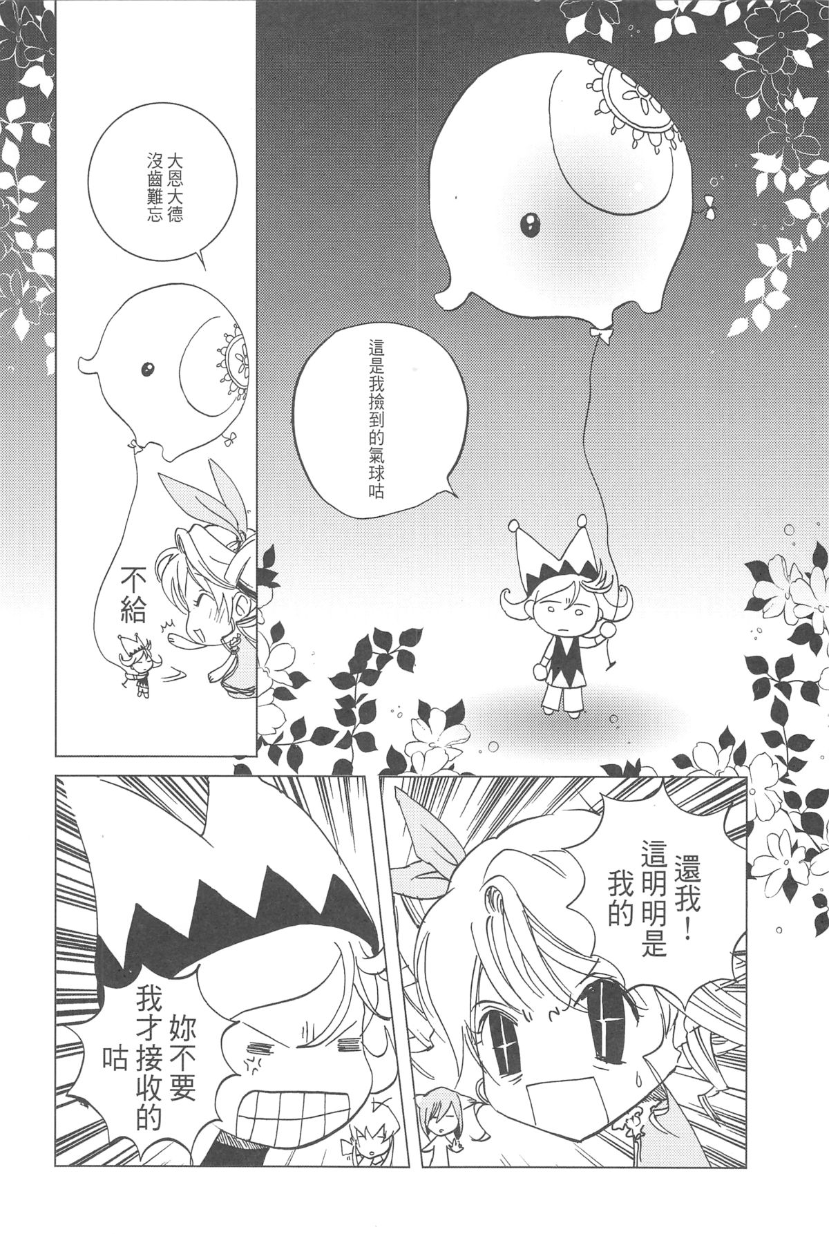 （2005XXXX）[翔龍與戰部露的小小世界] BALLOON