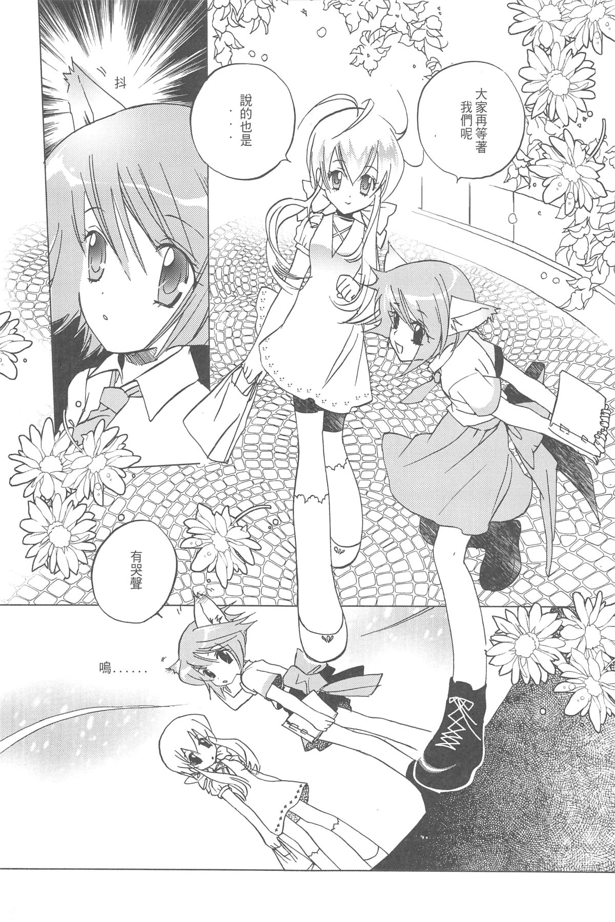 （2005XXXX）[翔龍與戰部露的小小世界] BALLOON