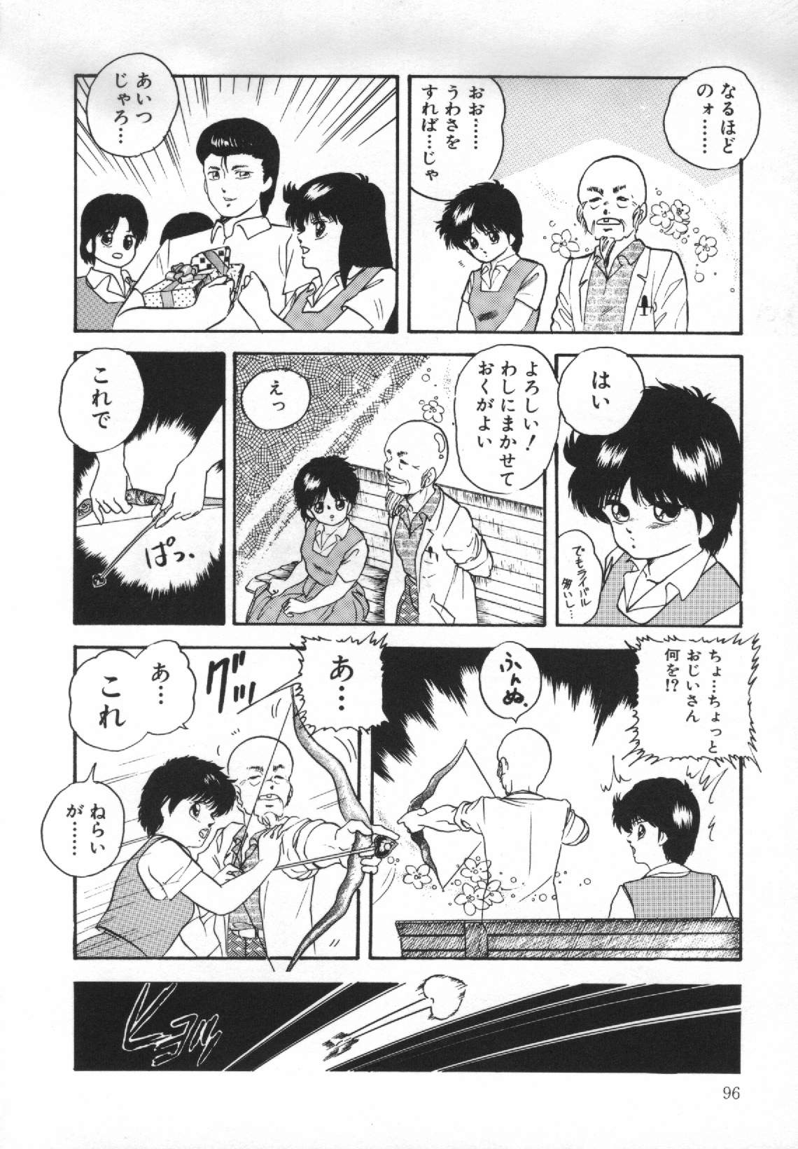 [上総志摩] 夢見る天使