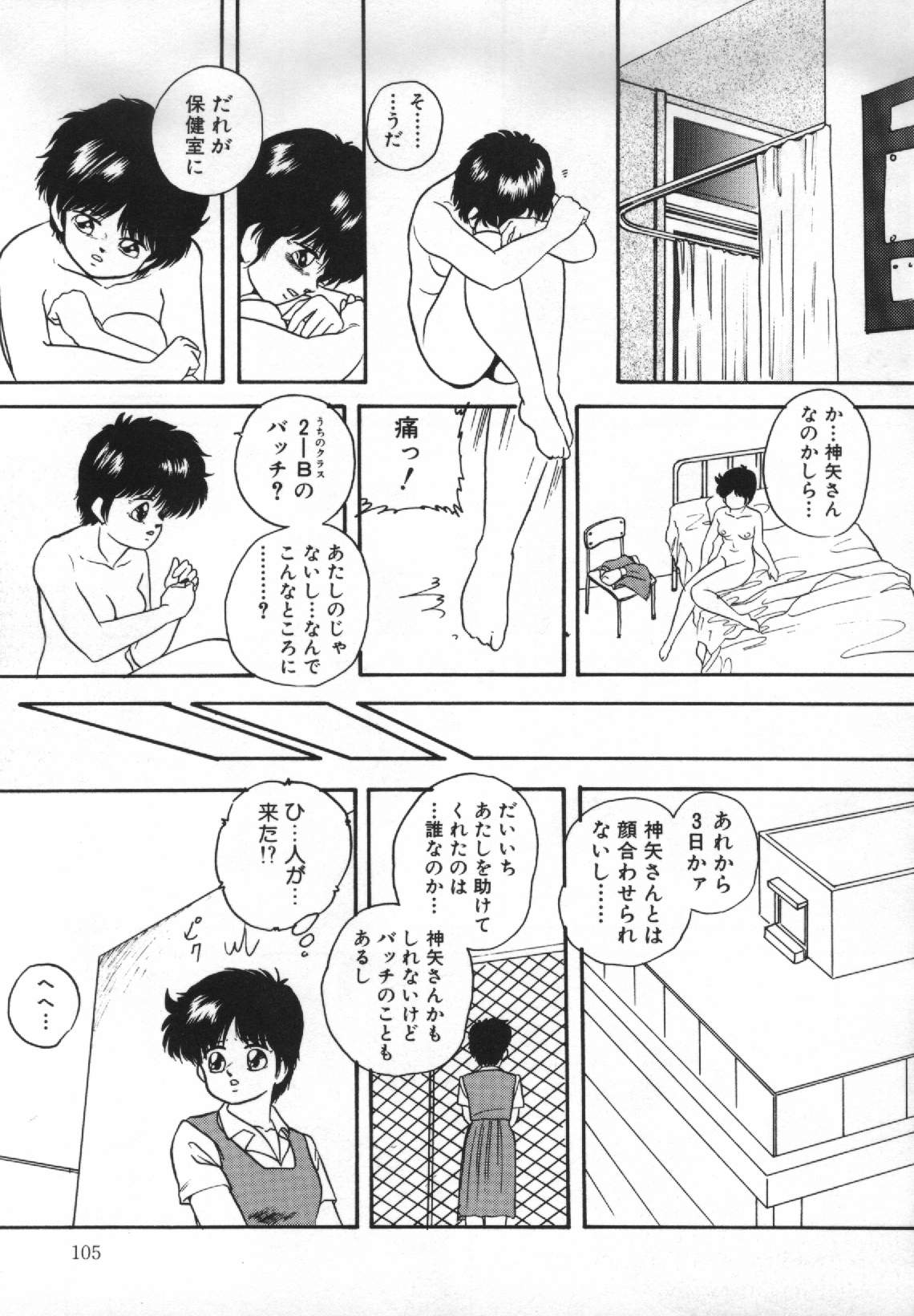 [上総志摩] 夢見る天使