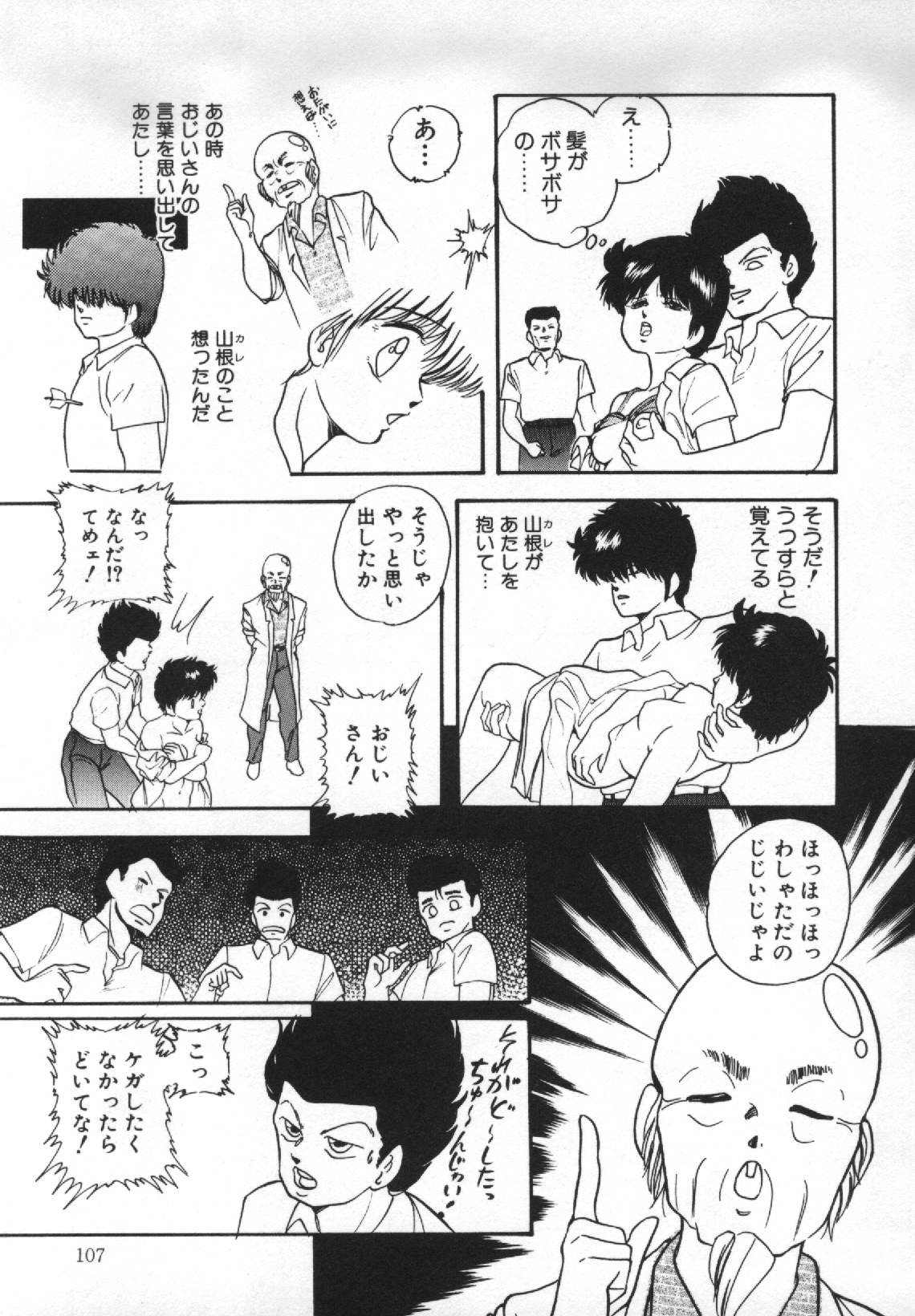 [上総志摩] 夢見る天使