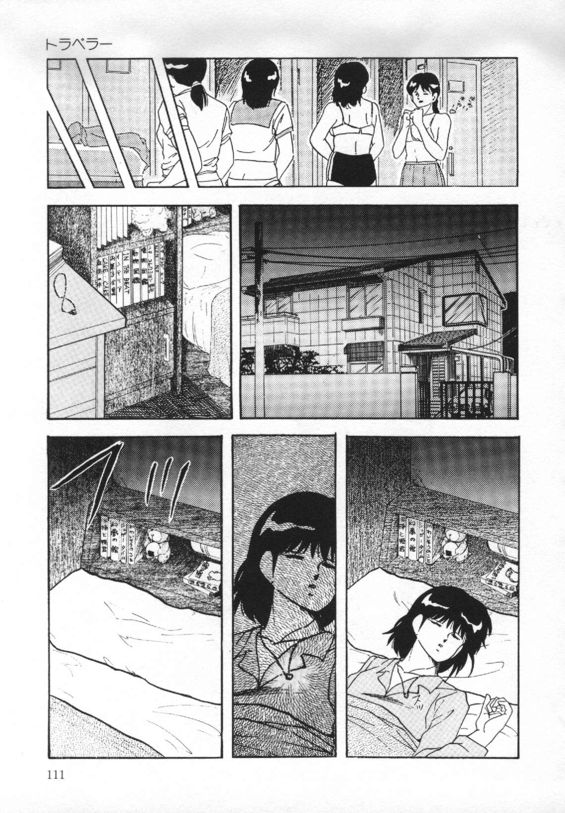 [上総志摩] 夢見る天使