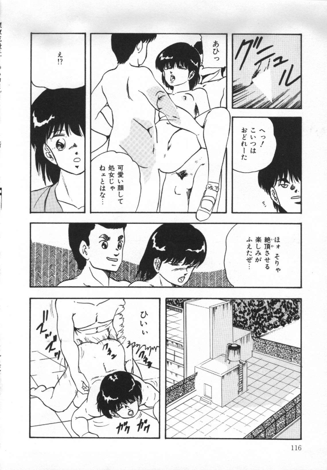 [上総志摩] 夢見る天使