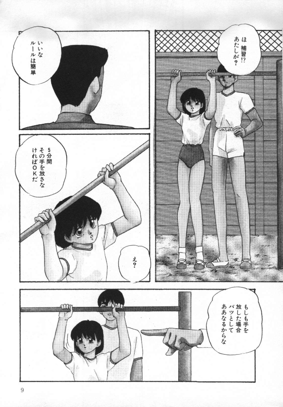 [上総志摩] 夢見る天使