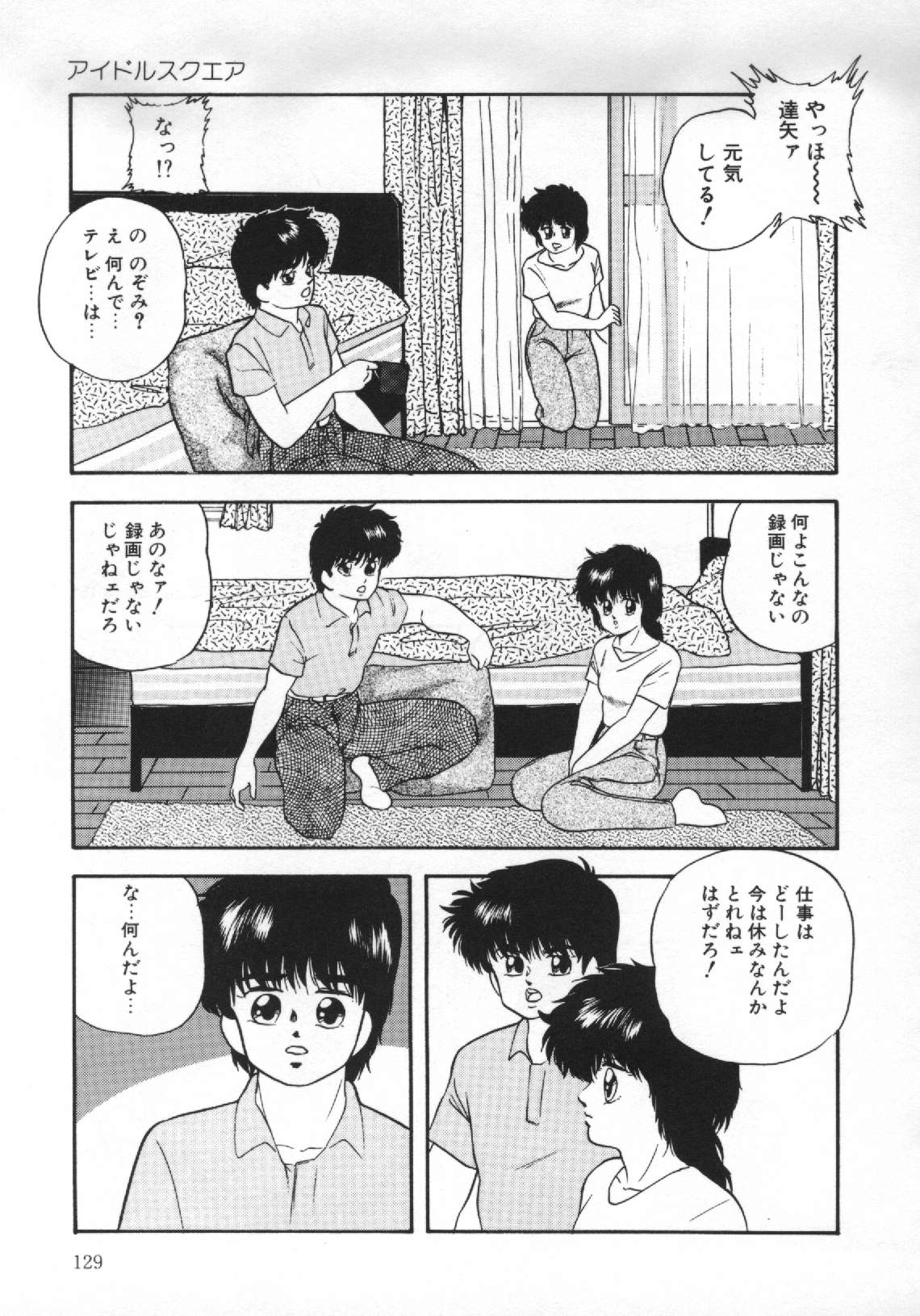 [上総志摩] 夢見る天使