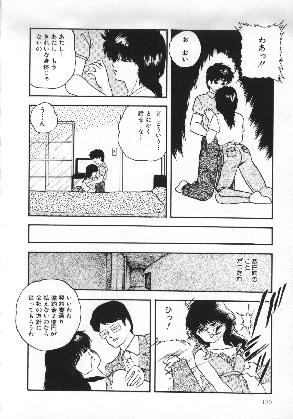 [上総志摩] 夢見る天使