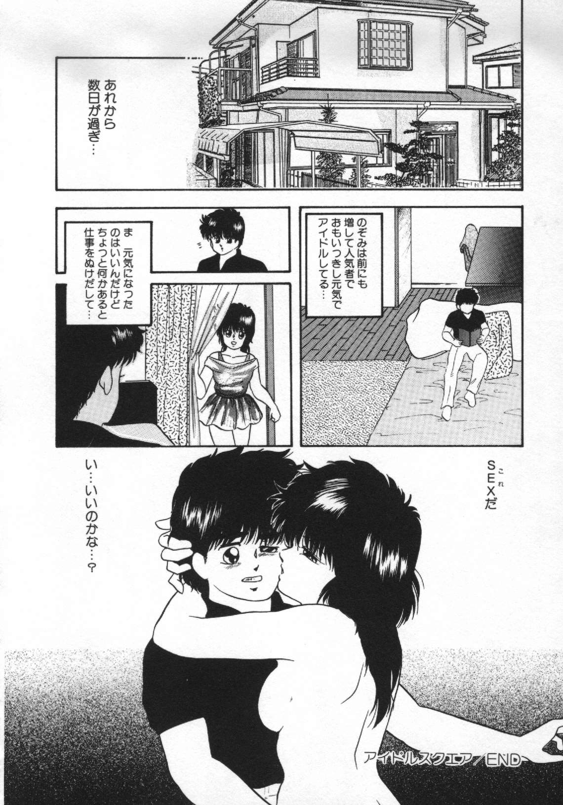 [上総志摩] 夢見る天使