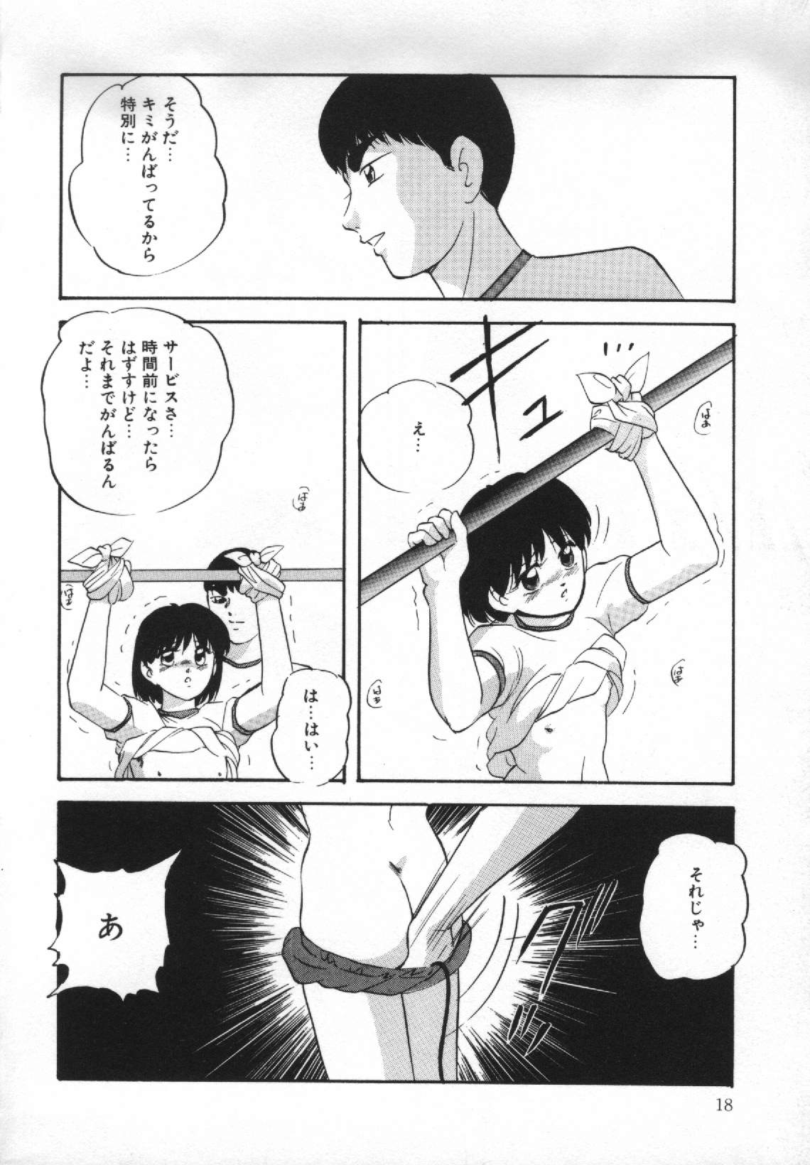 [上総志摩] 夢見る天使