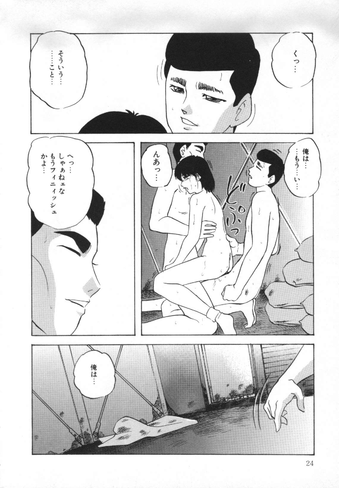 [上総志摩] 夢見る天使