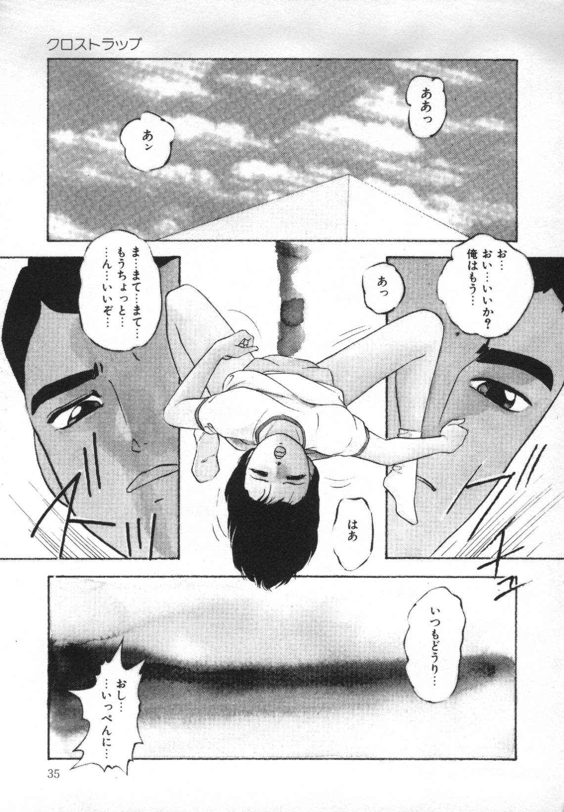 [上総志摩] 夢見る天使