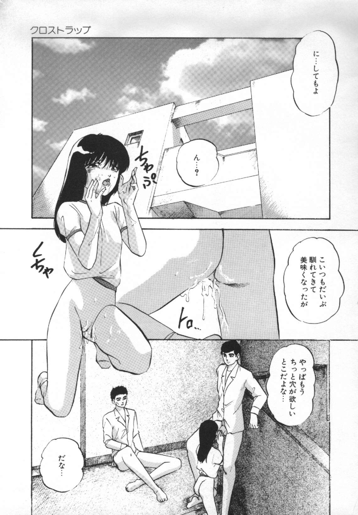 [上総志摩] 夢見る天使