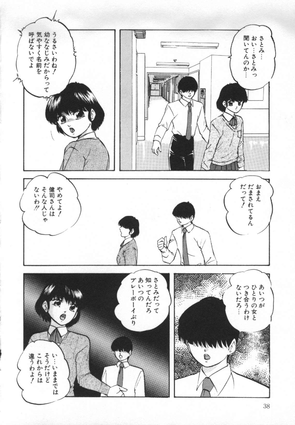 [上総志摩] 夢見る天使