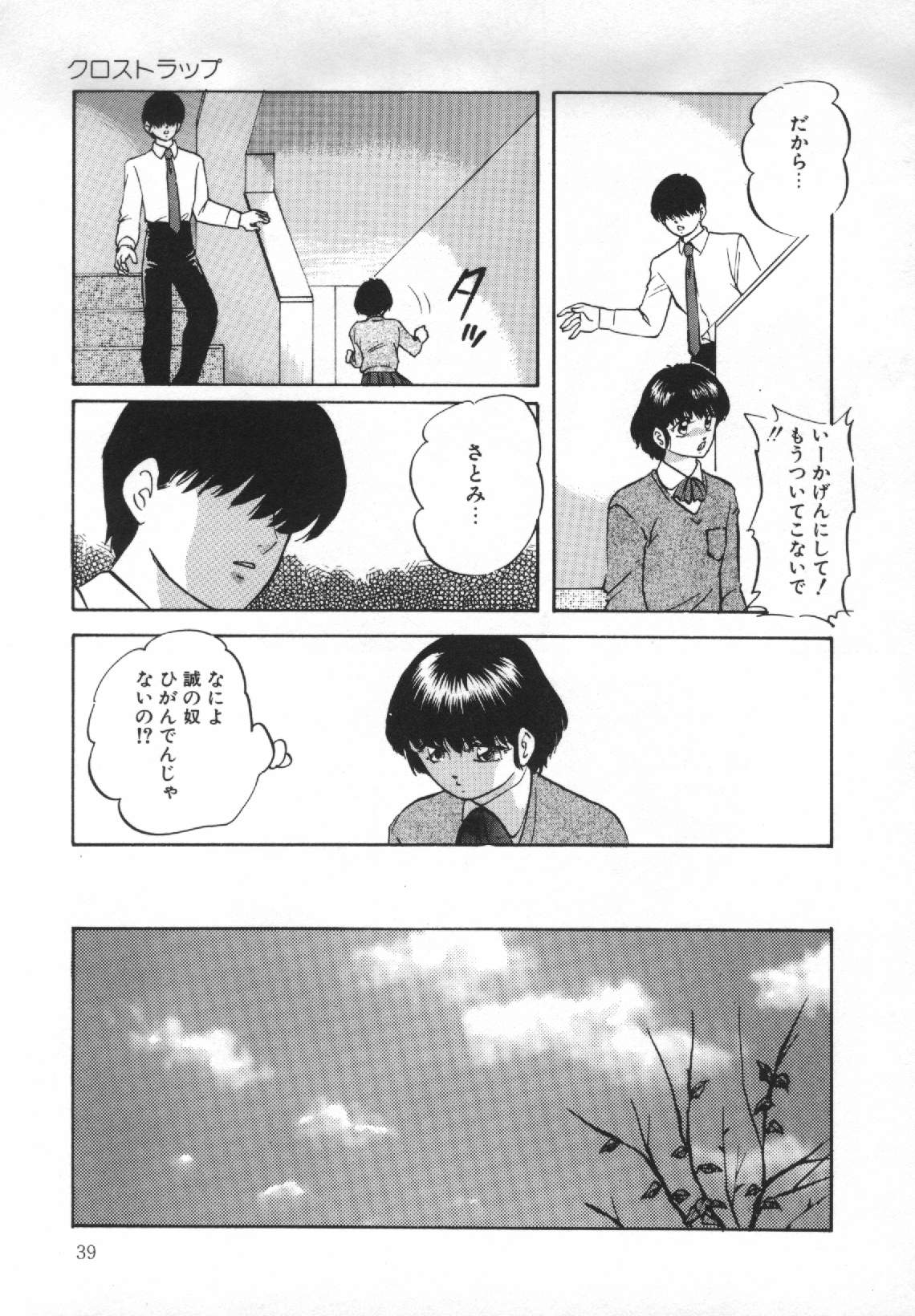 [上総志摩] 夢見る天使