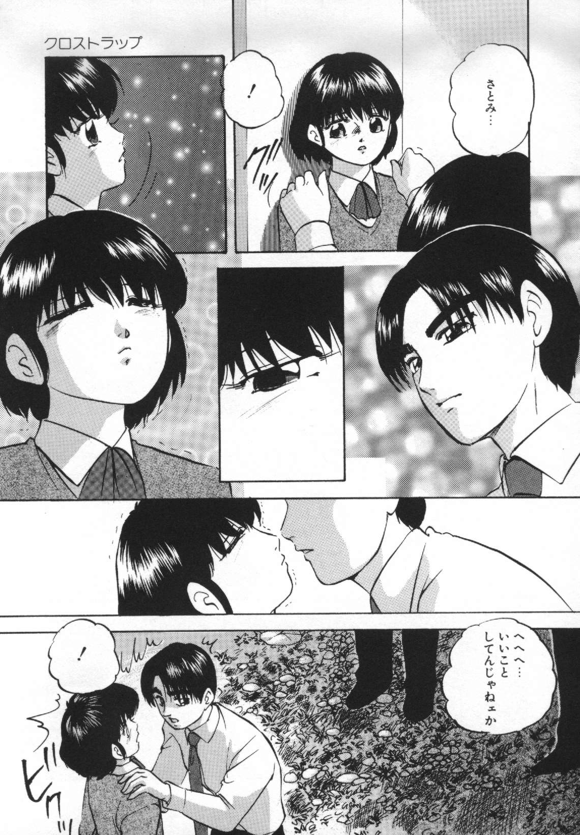 [上総志摩] 夢見る天使