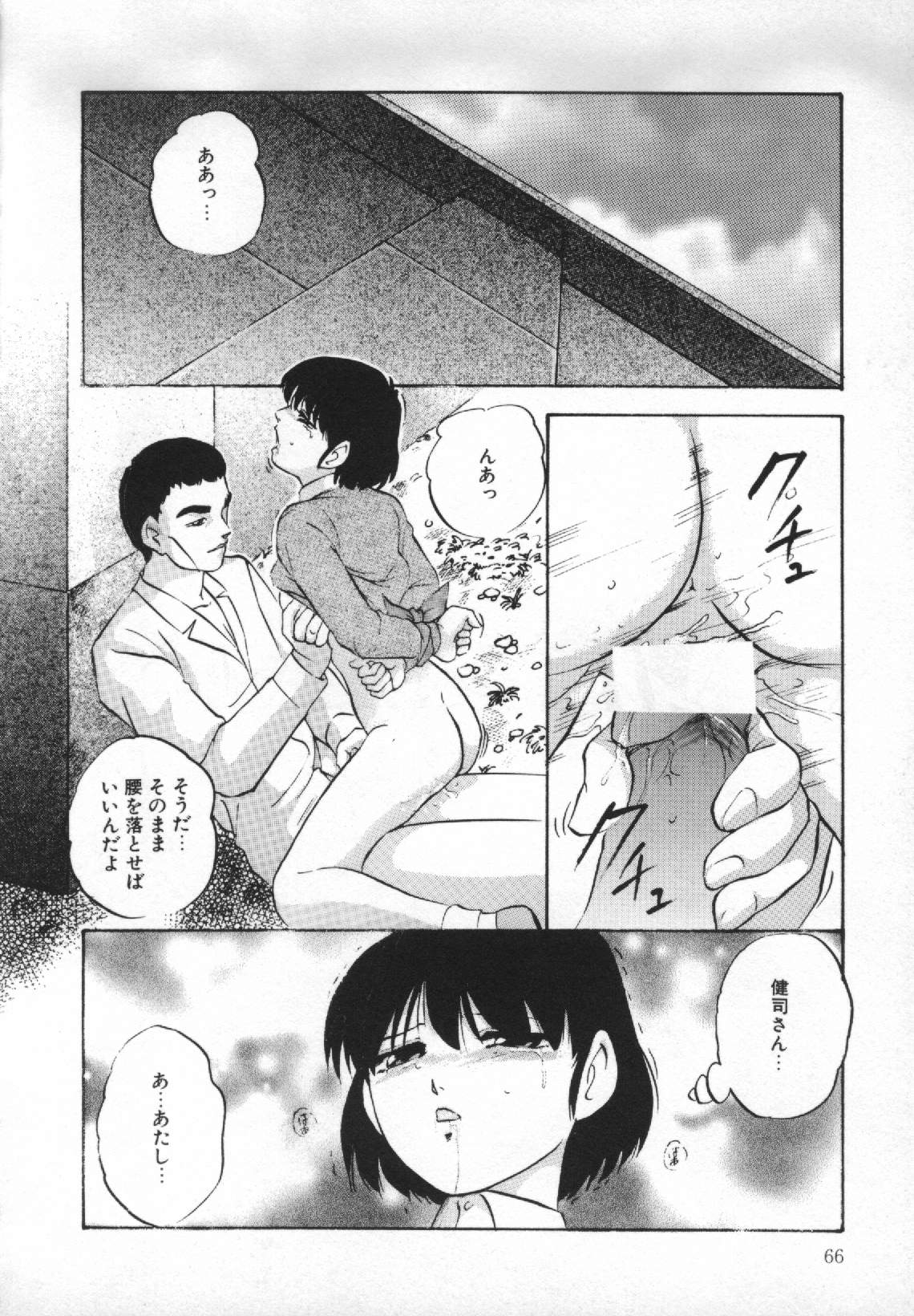 [上総志摩] 夢見る天使