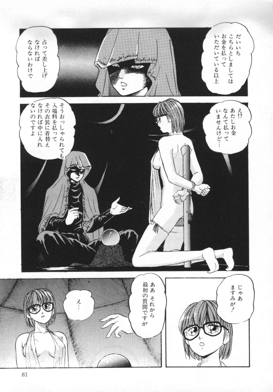 [上総志摩] 夢見る天使