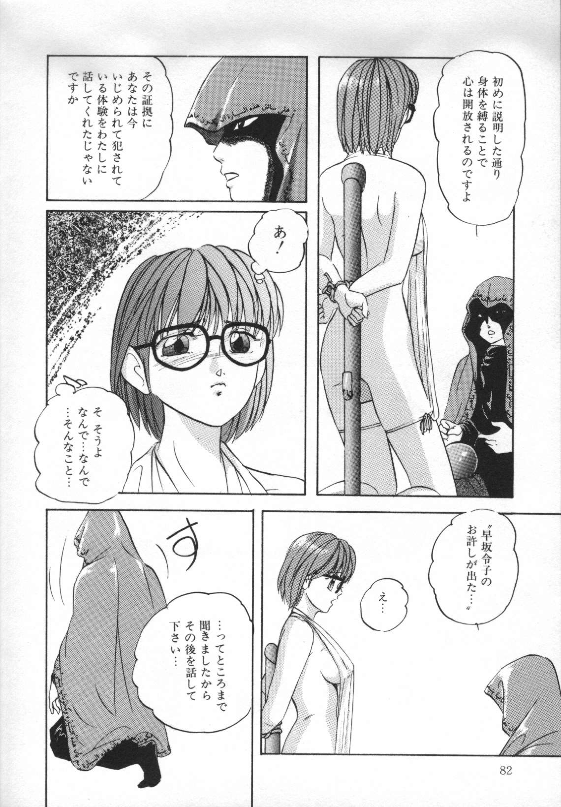 [上総志摩] 夢見る天使