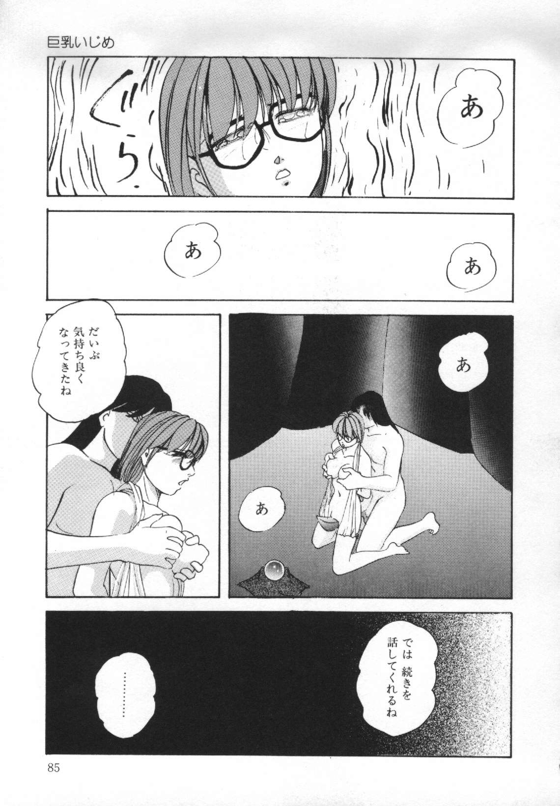 [上総志摩] 夢見る天使