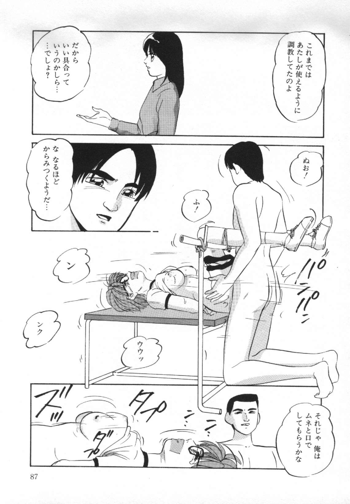 [上総志摩] 夢見る天使