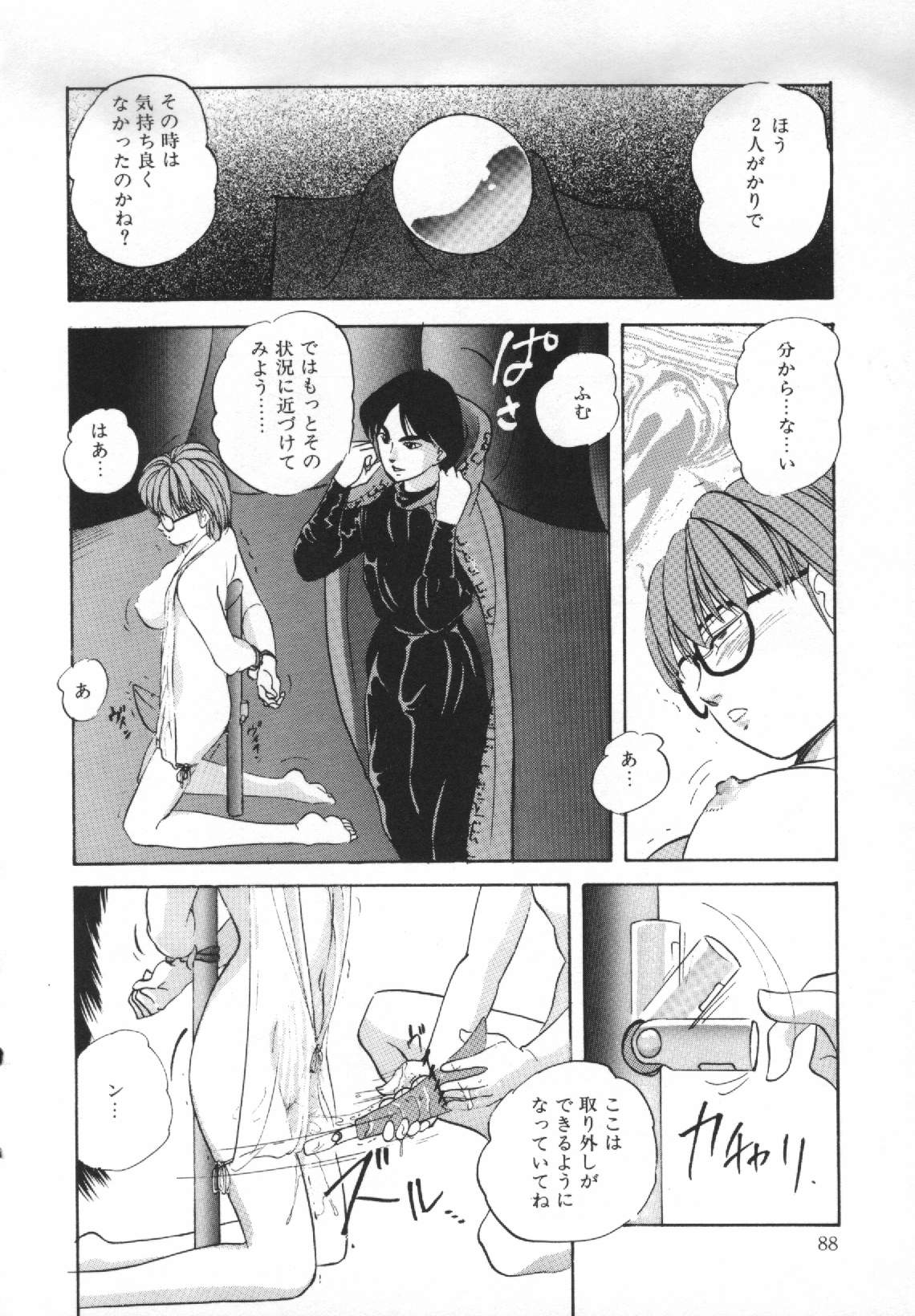 [上総志摩] 夢見る天使