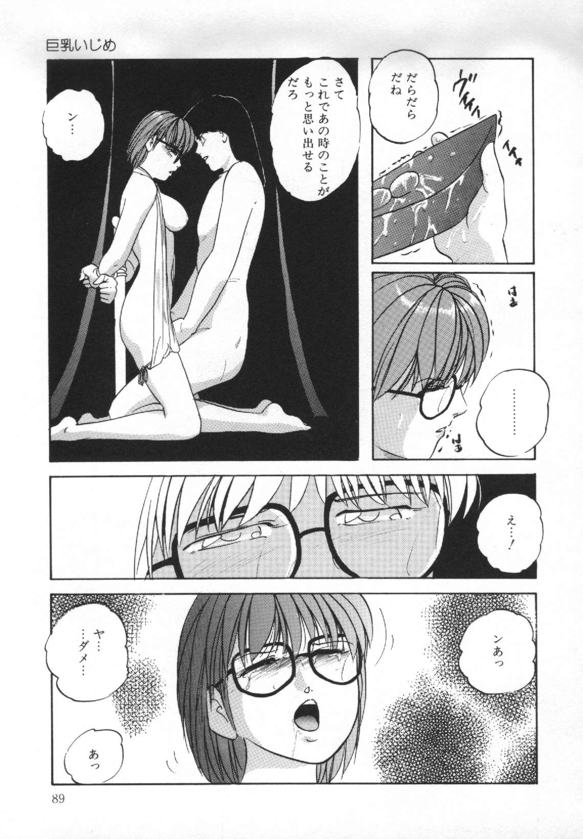 [上総志摩] 夢見る天使