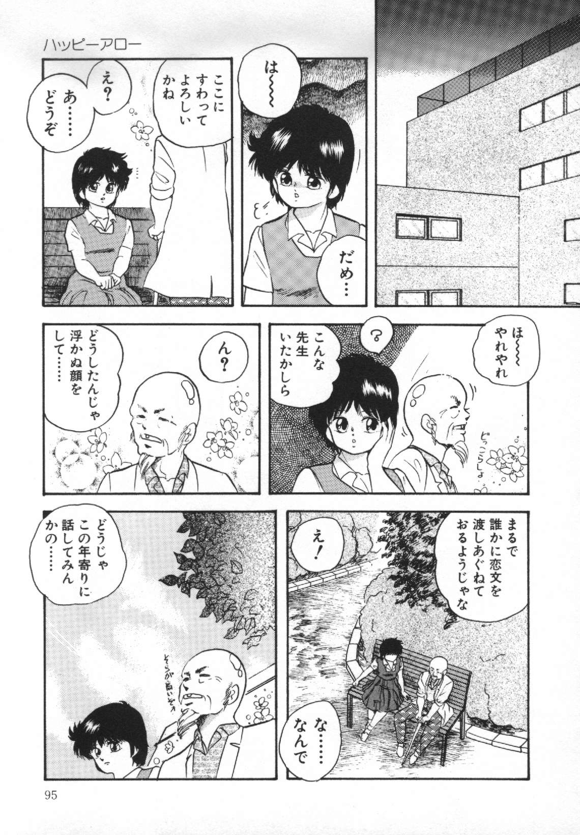 [上総志摩] 夢見る天使
