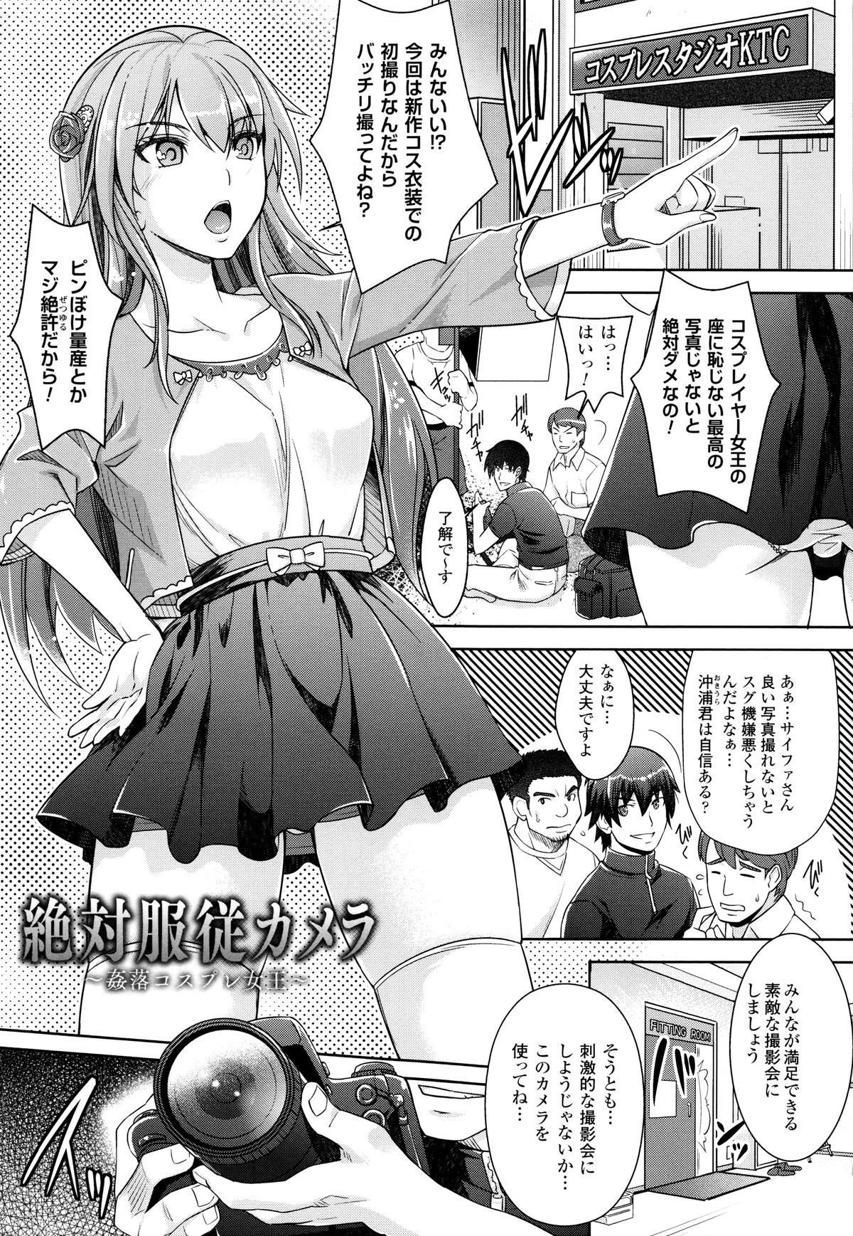 [らくじん] 絶対服従カメラ 催淫ファインダーであの娘を洗脳撮影!