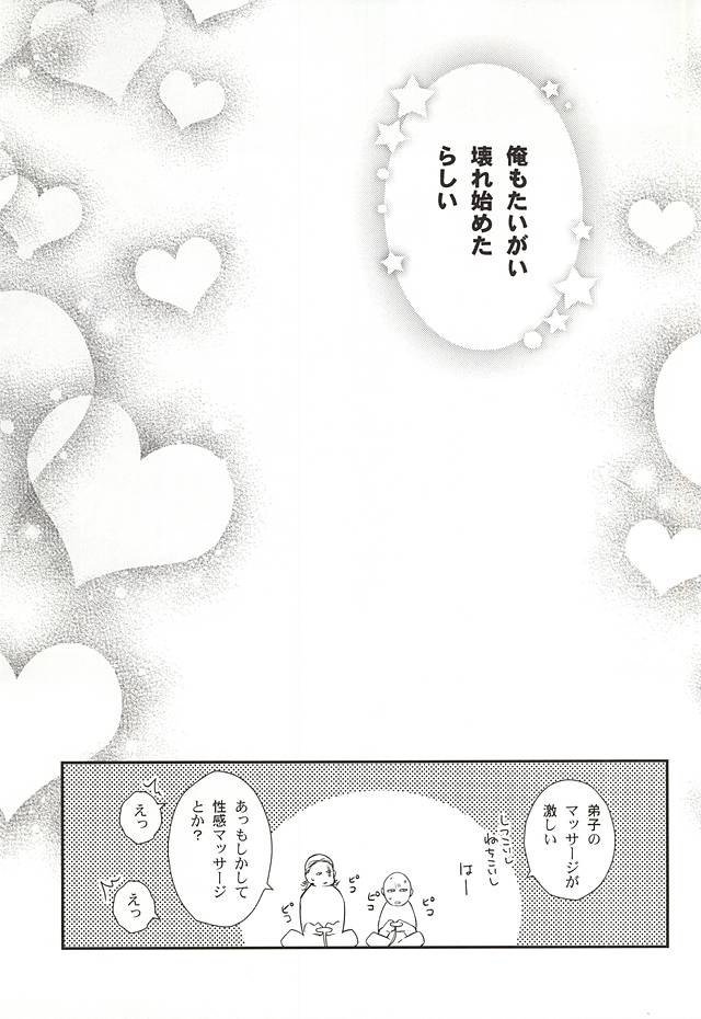 (SPARK10) [ネムノキ (神咲ネム)] 俺の知ってるマッサージと違う (ワンパンマン)