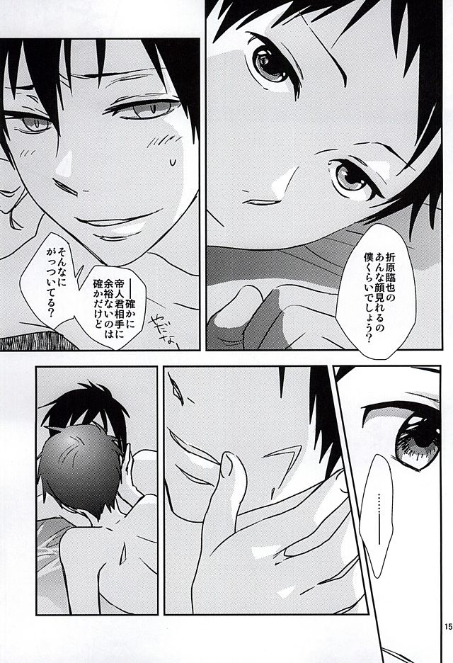 (SUPER24) [yemak (yemak)] 春のお便りとどきましたかSH (デュラララ!!)