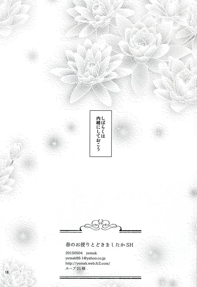 (SUPER24) [yemak (yemak)] 春のお便りとどきましたかSH (デュラララ!!)
