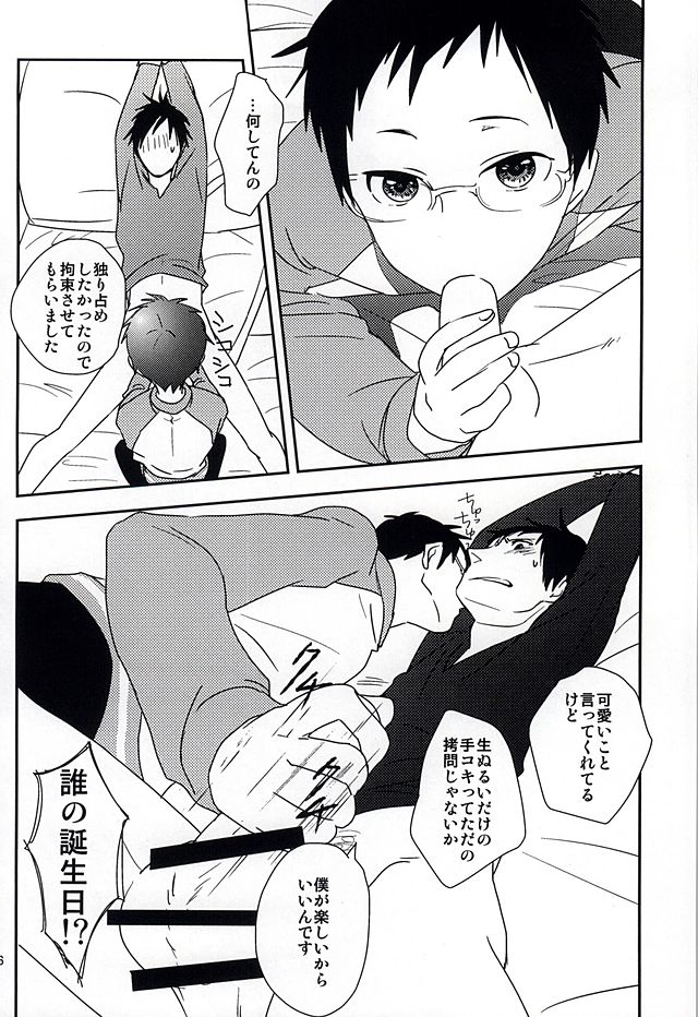(SUPER24) [yemak (yemak)] 春のお便りとどきましたかSH (デュラララ!!)