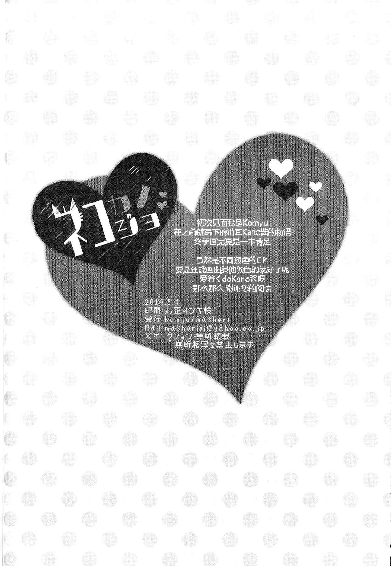 (メカクシ団活動日誌2冊目) [masheri (komyu)] ネコカノジョ (カゲロウプロジェクト) [英訳]