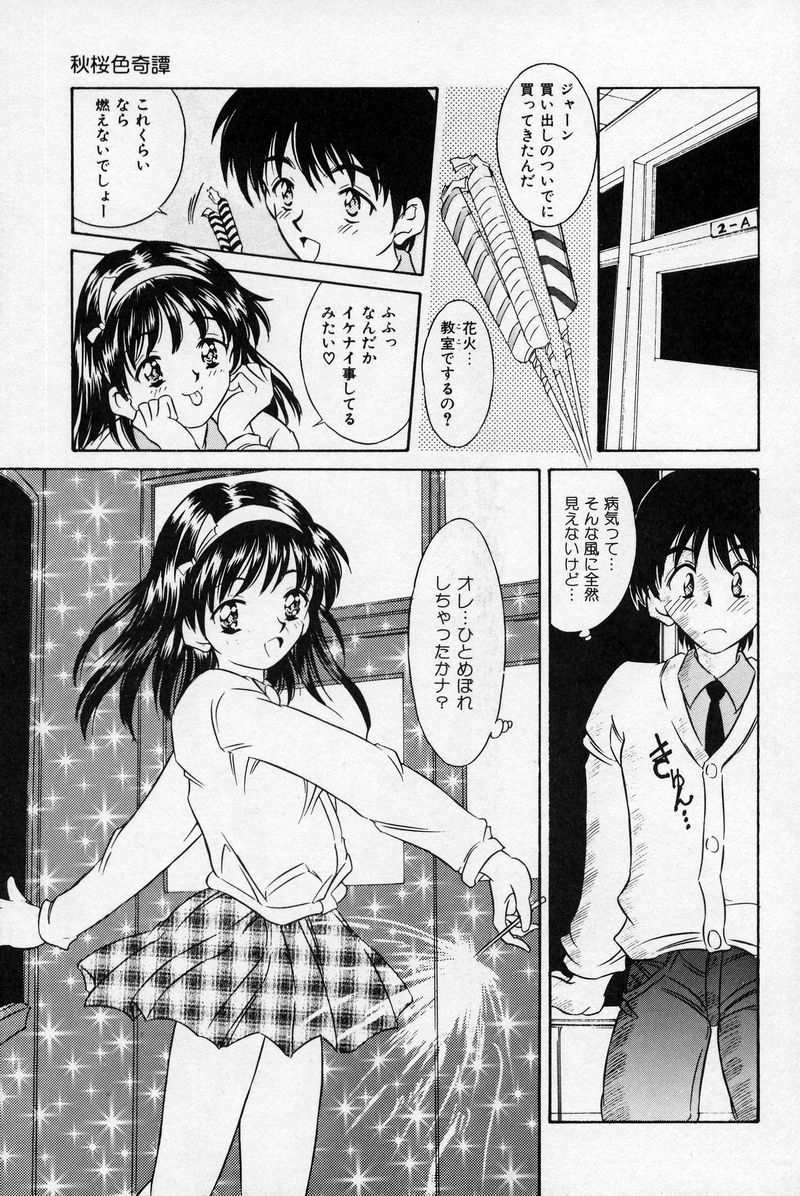 [きのした黎] 夏色恋恋物語